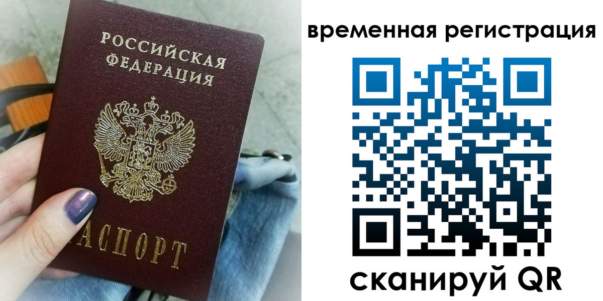 временная регистрация поиск в Озёрах