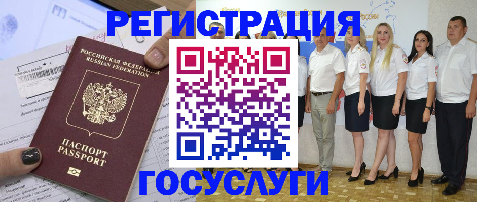 миграционный учет в Озёрах