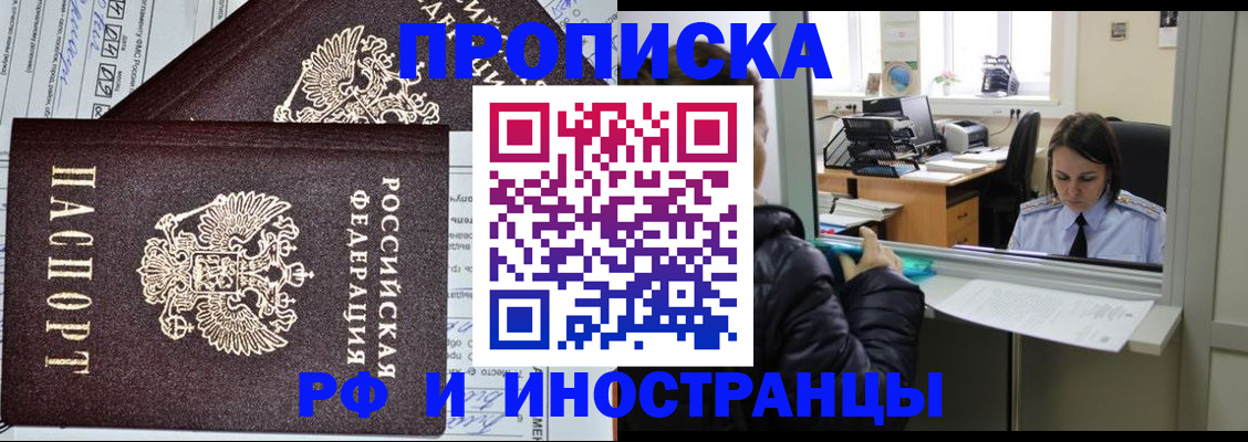 прописка гарантия в Озёрах