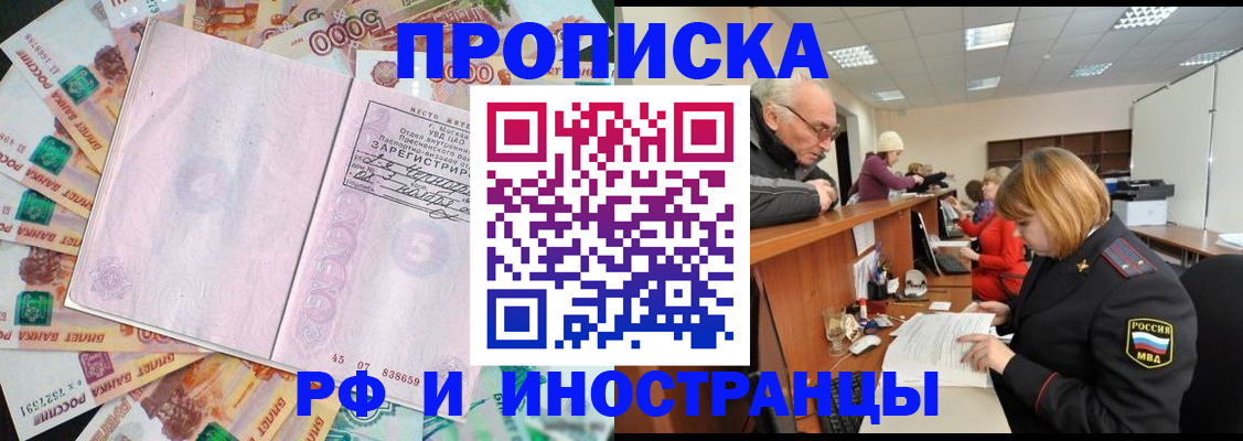 прописка в Озёрах